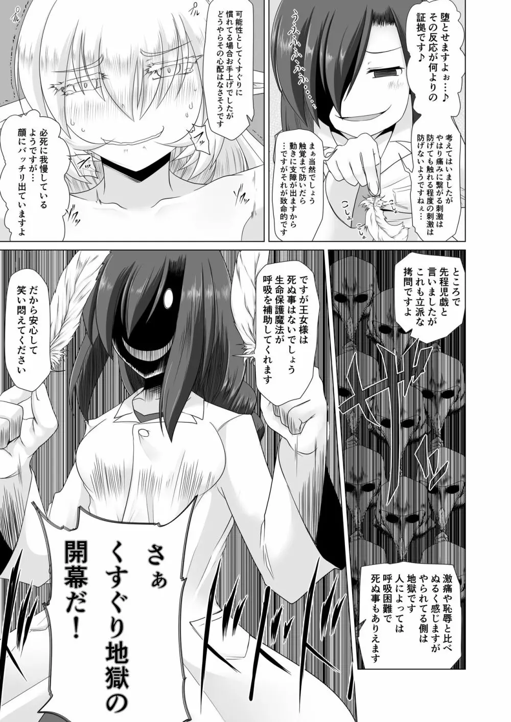 エルフ王女拘束くすぐり悶絶絶頂拷問 - page9