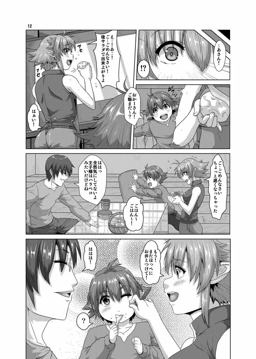 人妻エルフ×幼虫 孕ませ改造堕ち - page11