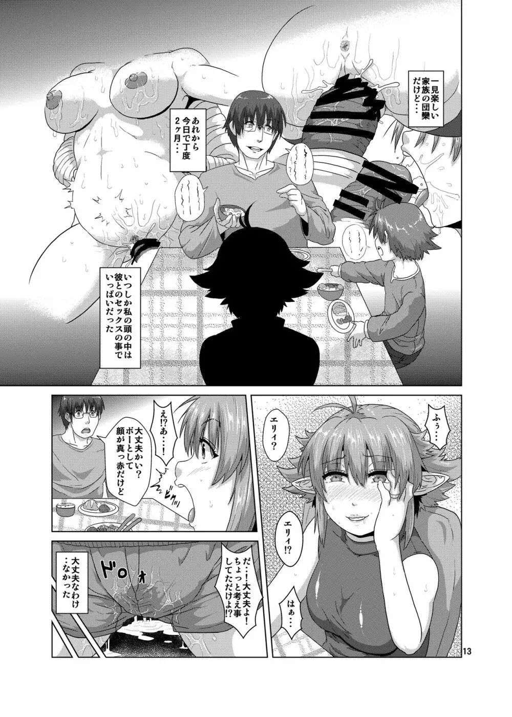 人妻エルフ×幼虫 孕ませ改造堕ち - page12