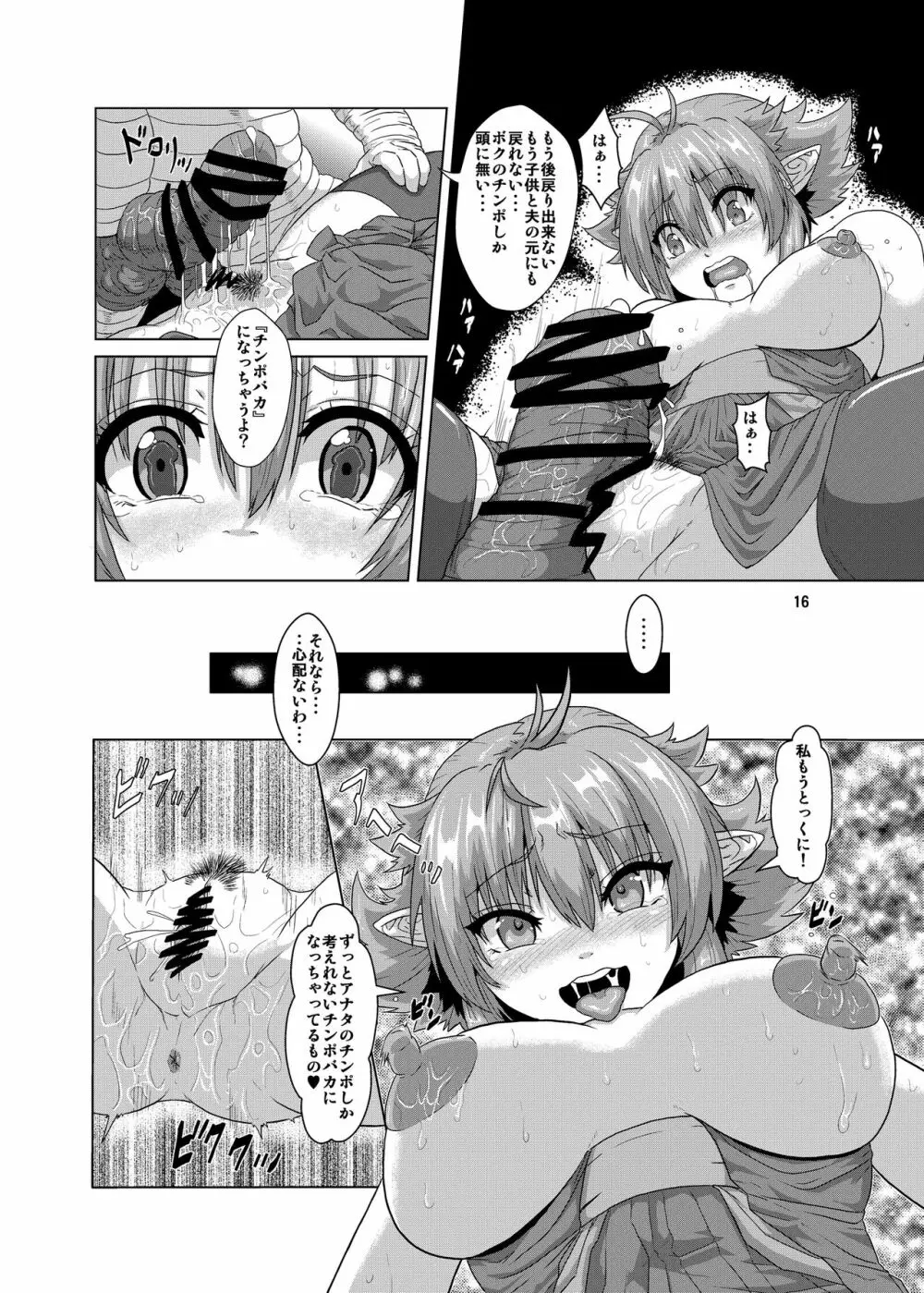 人妻エルフ×幼虫 孕ませ改造堕ち - page15