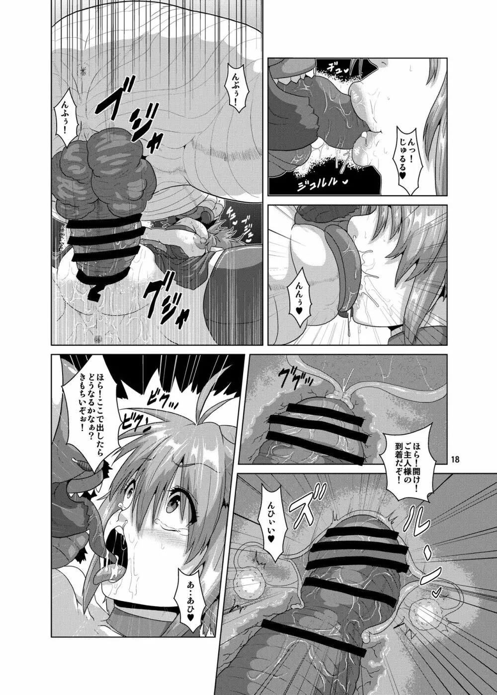 人妻エルフ×幼虫 孕ませ改造堕ち - page17