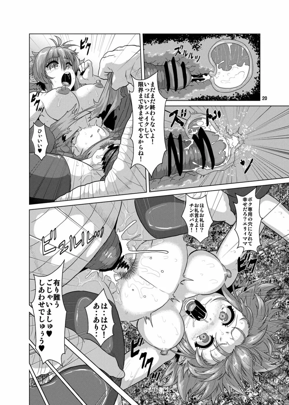 人妻エルフ×幼虫 孕ませ改造堕ち - page19