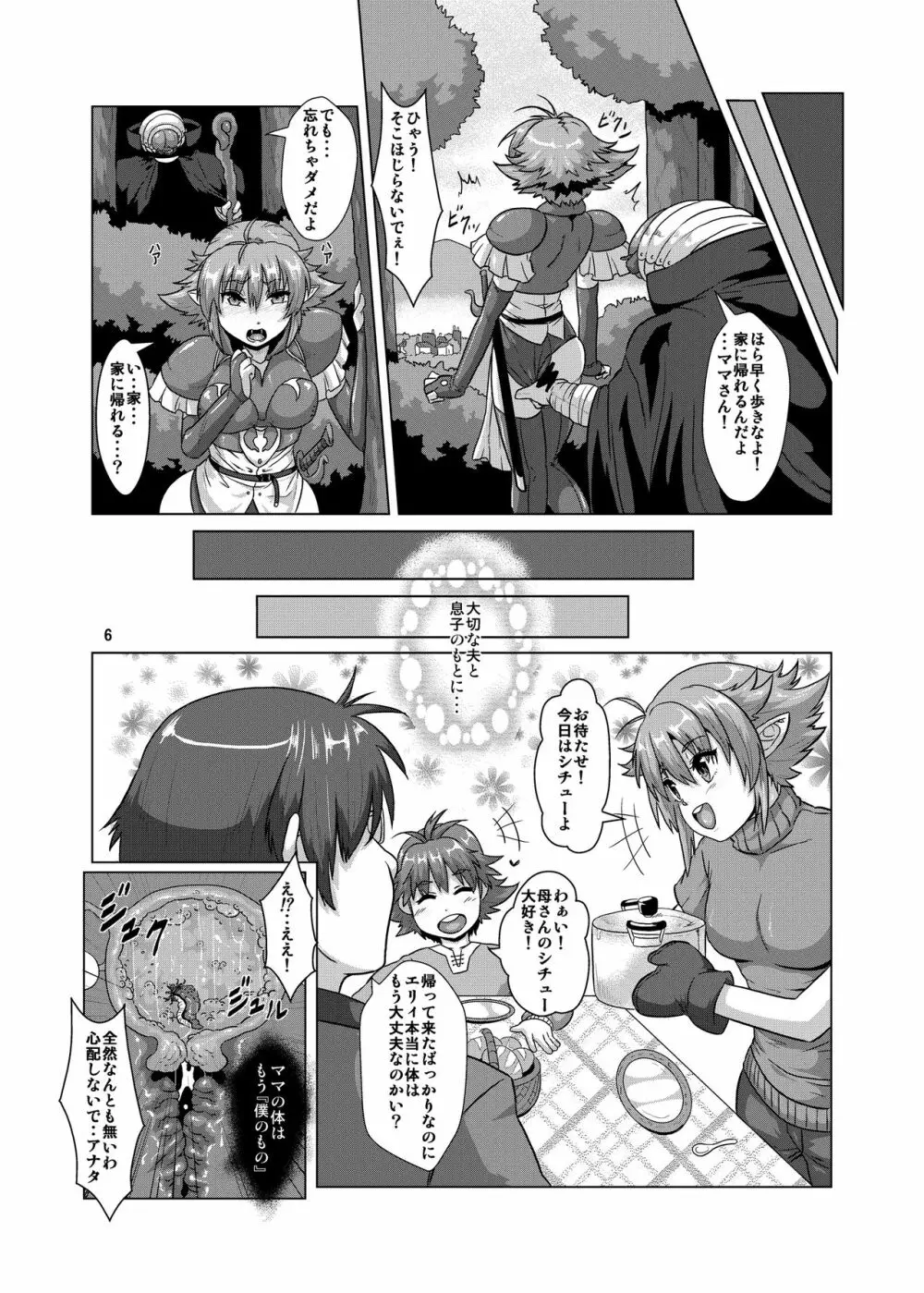 人妻エルフ×幼虫 孕ませ改造堕ち - page5