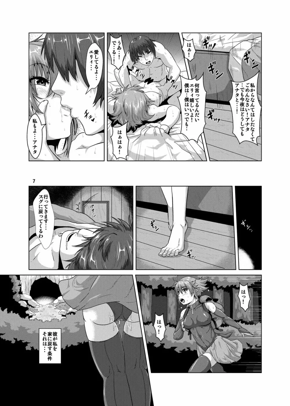 人妻エルフ×幼虫 孕ませ改造堕ち - page6