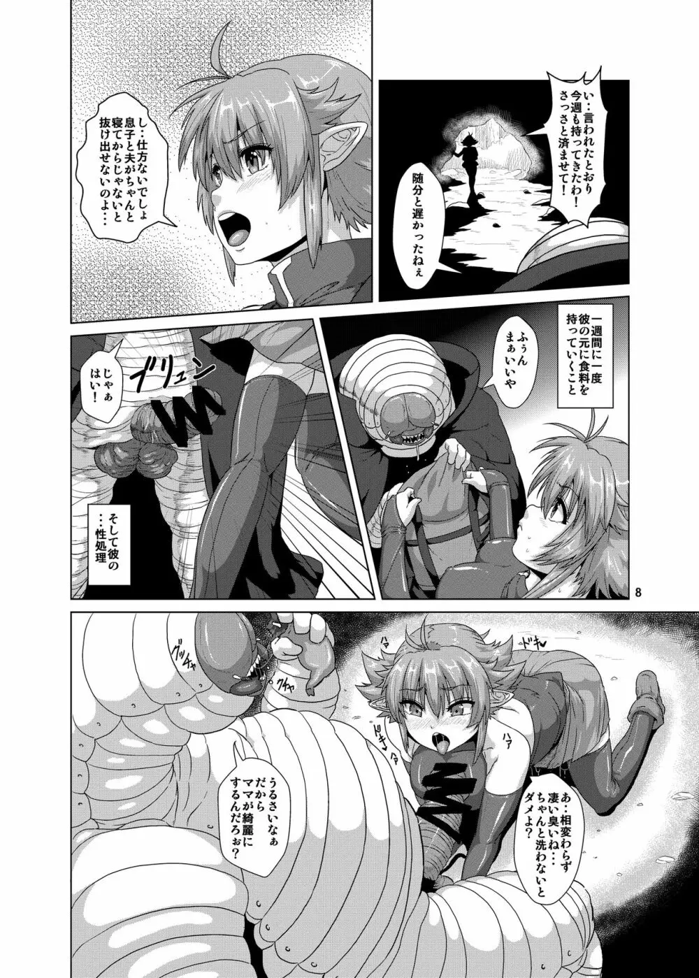 人妻エルフ×幼虫 孕ませ改造堕ち - page7