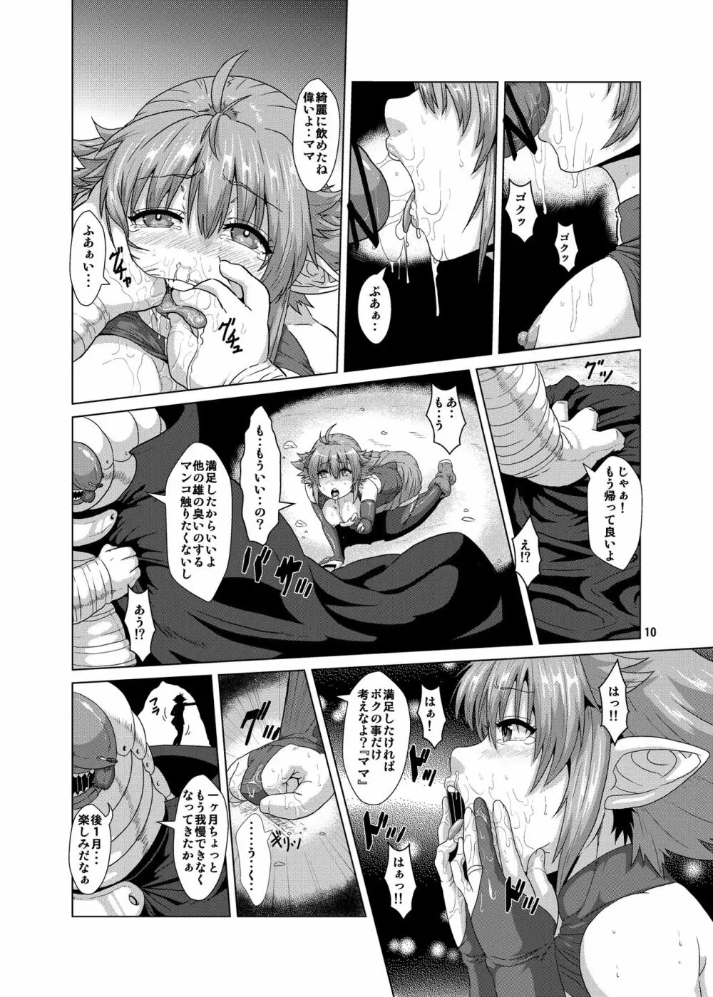 人妻エルフ×幼虫 孕ませ改造堕ち - page9