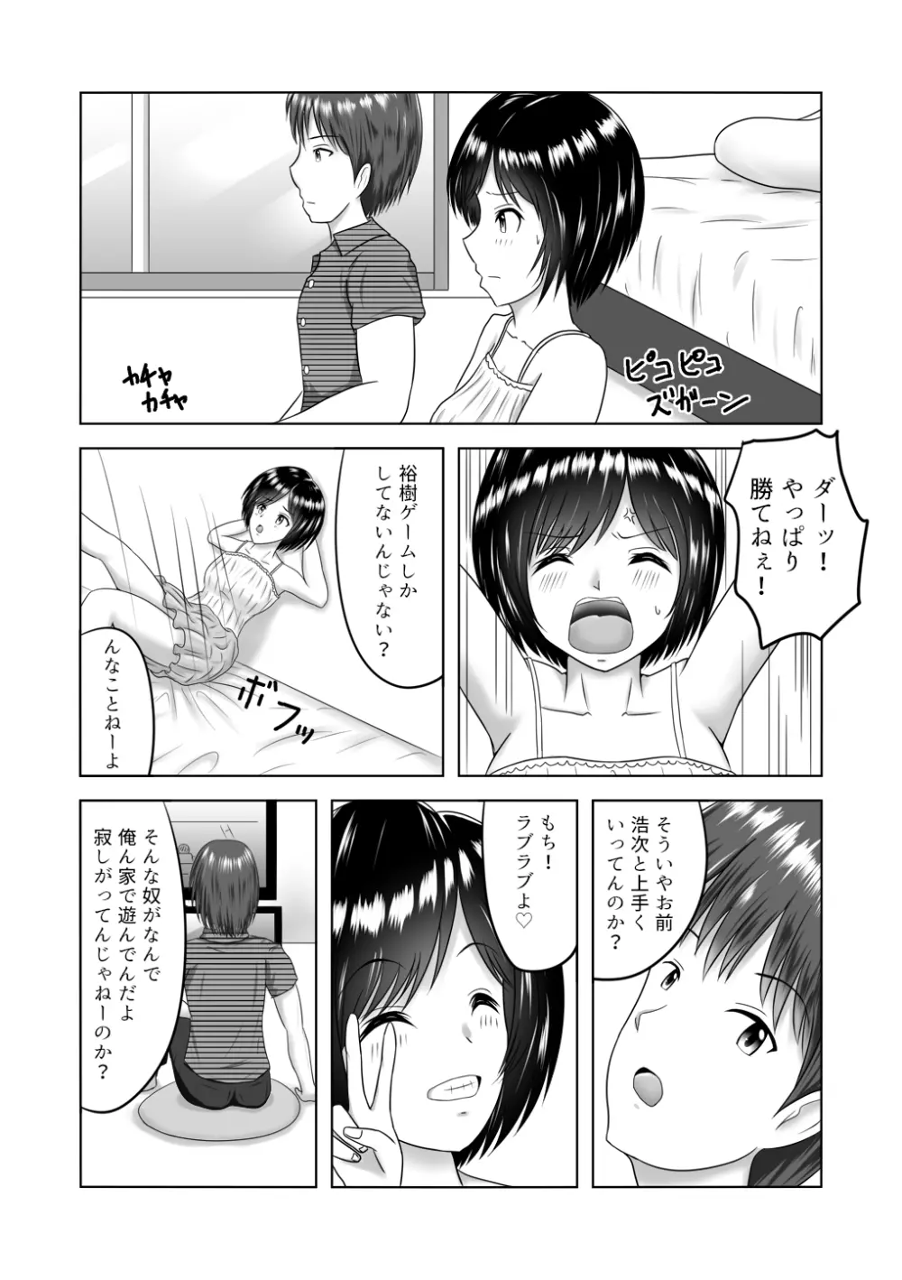 幼馴染に寝取られるお話 - page1