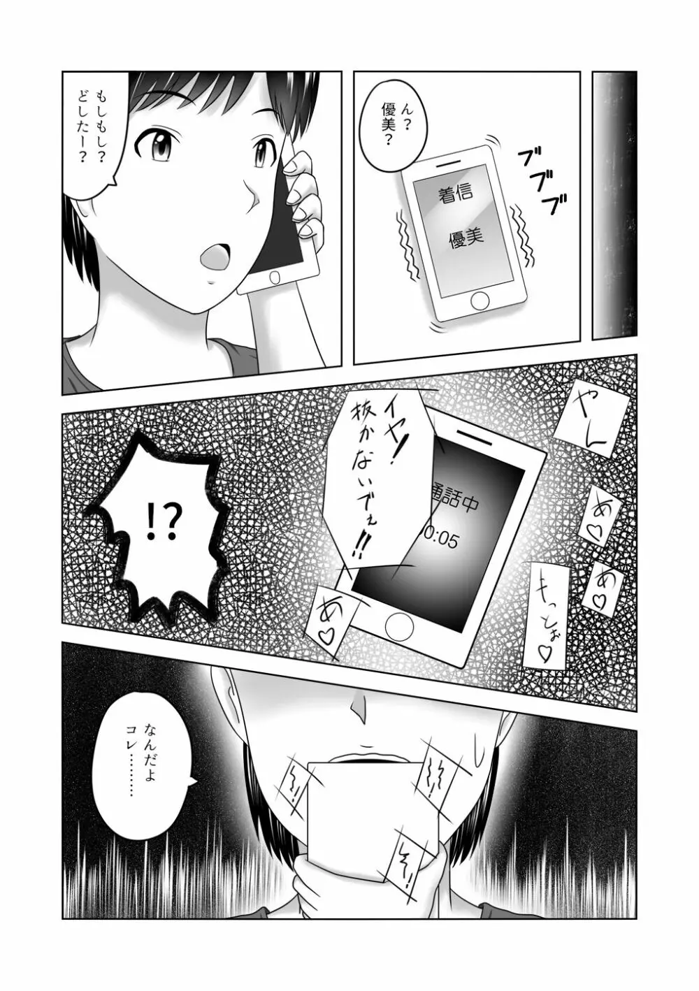 幼馴染に寝取られるお話 - page10