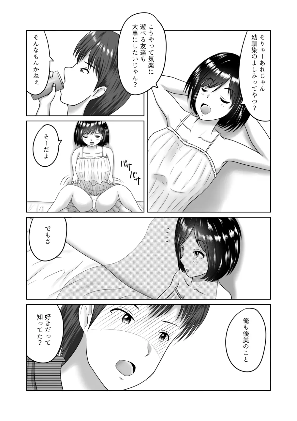 幼馴染に寝取られるお話 - page2