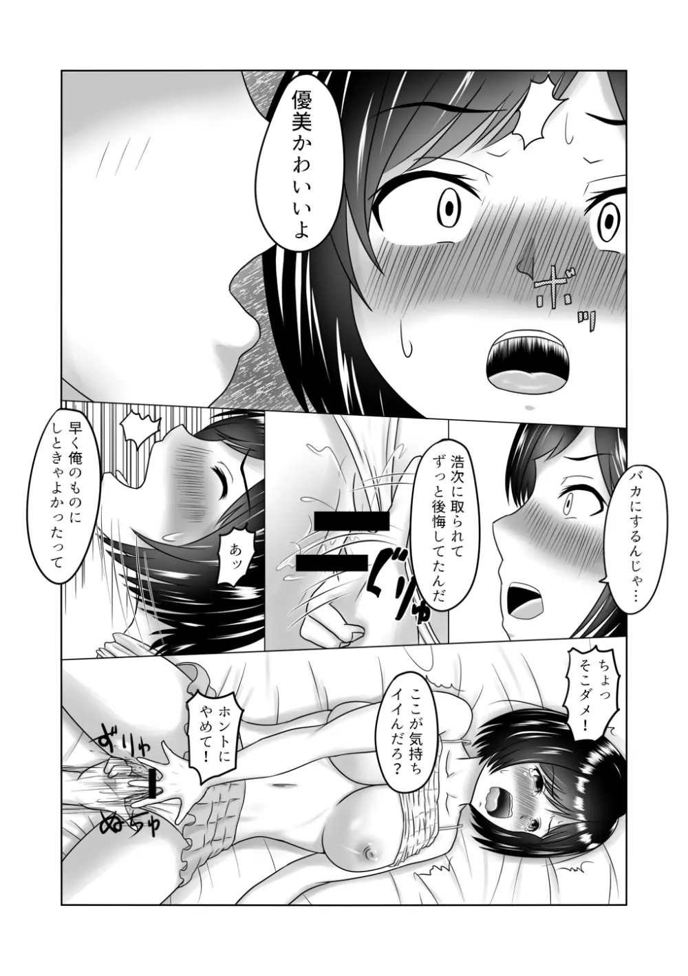 幼馴染に寝取られるお話 - page4