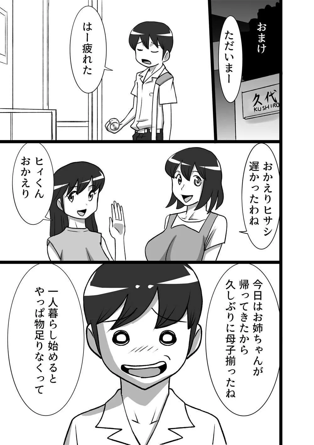 [the_orz] 漢(ぼく)のお味 - page11