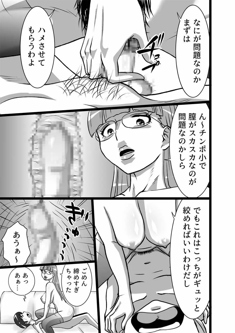 [the_orz] 漢(ぼく)のお味 - page3