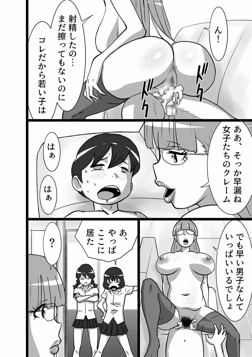 [the_orz] 漢(ぼく)のお味 - page4