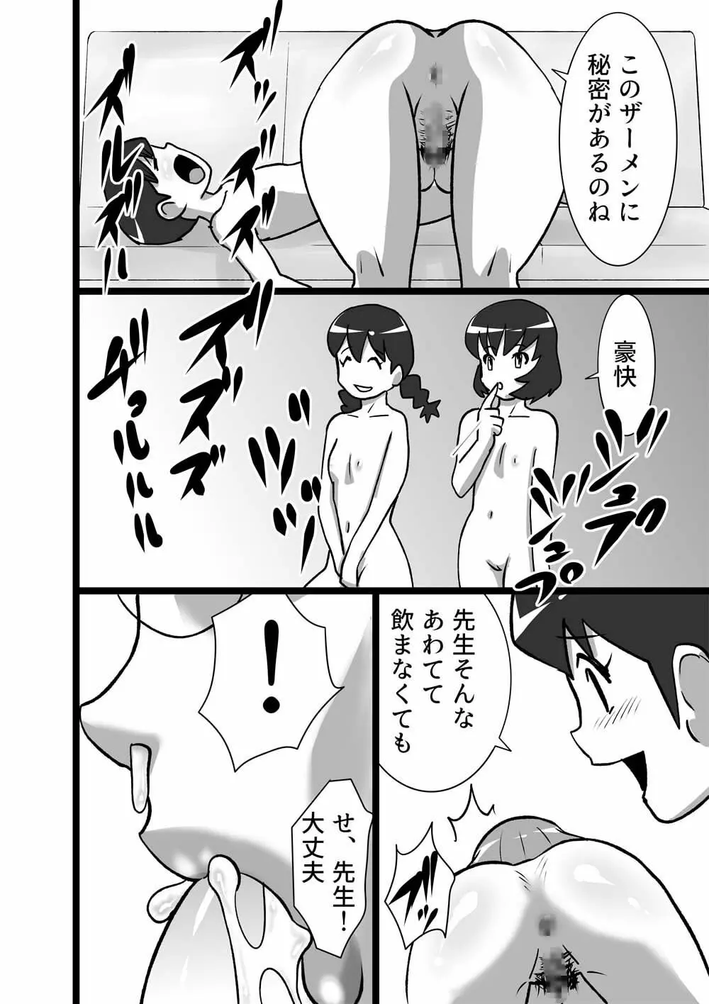 [the_orz] 漢(ぼく)のお味 - page8