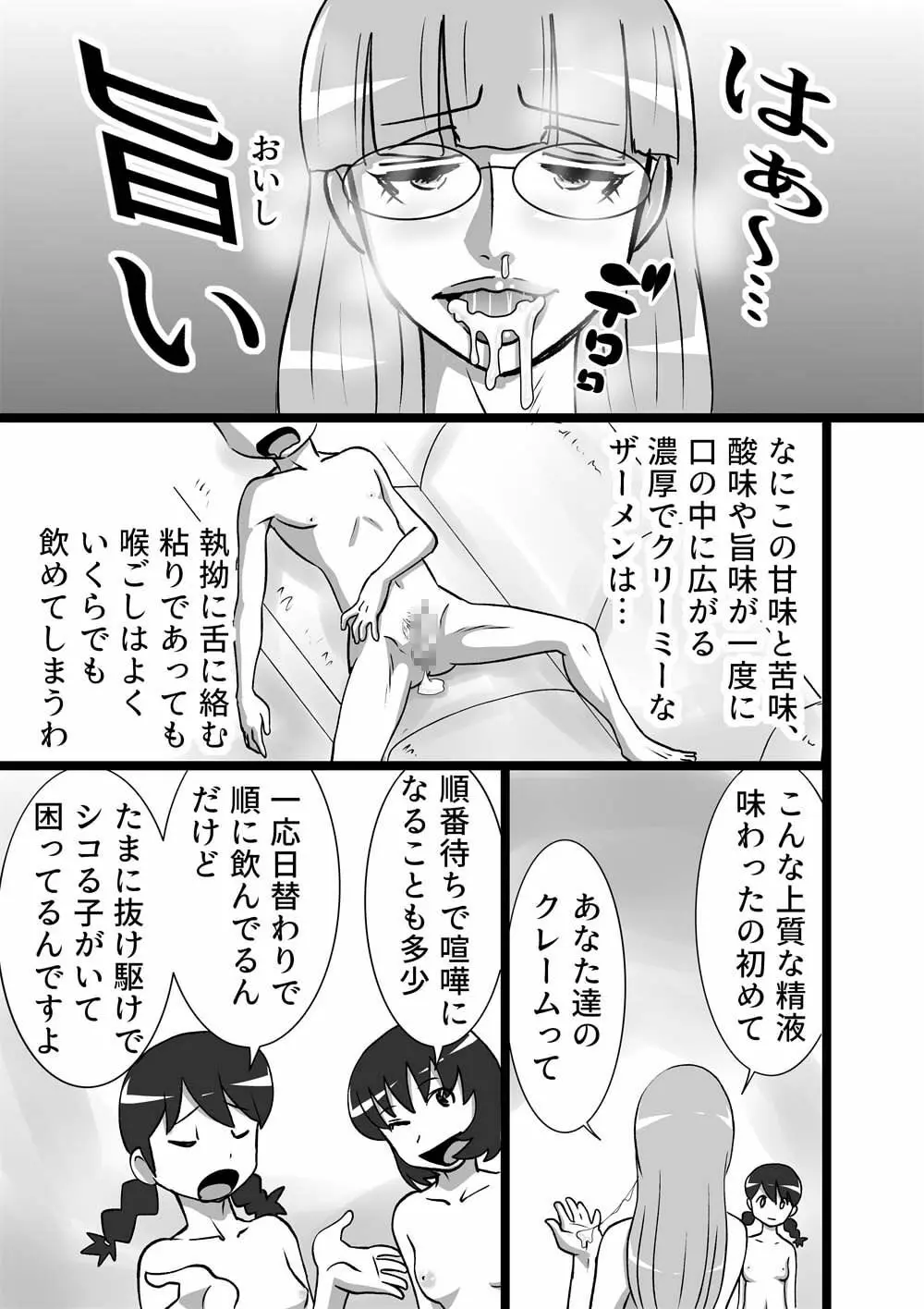 [the_orz] 漢(ぼく)のお味 - page9