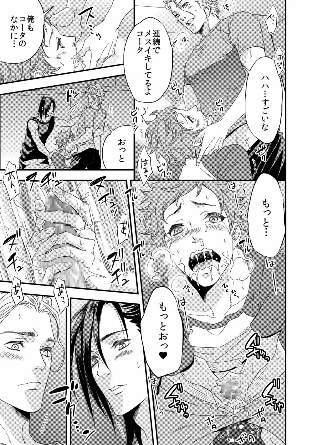 ヨガりすぎておかしくなりそう3 - page24