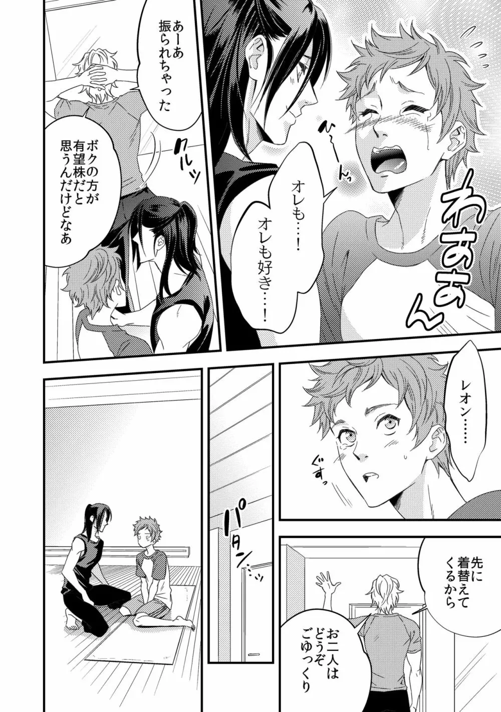 ヨガりすぎておかしくなりそう3 - page33