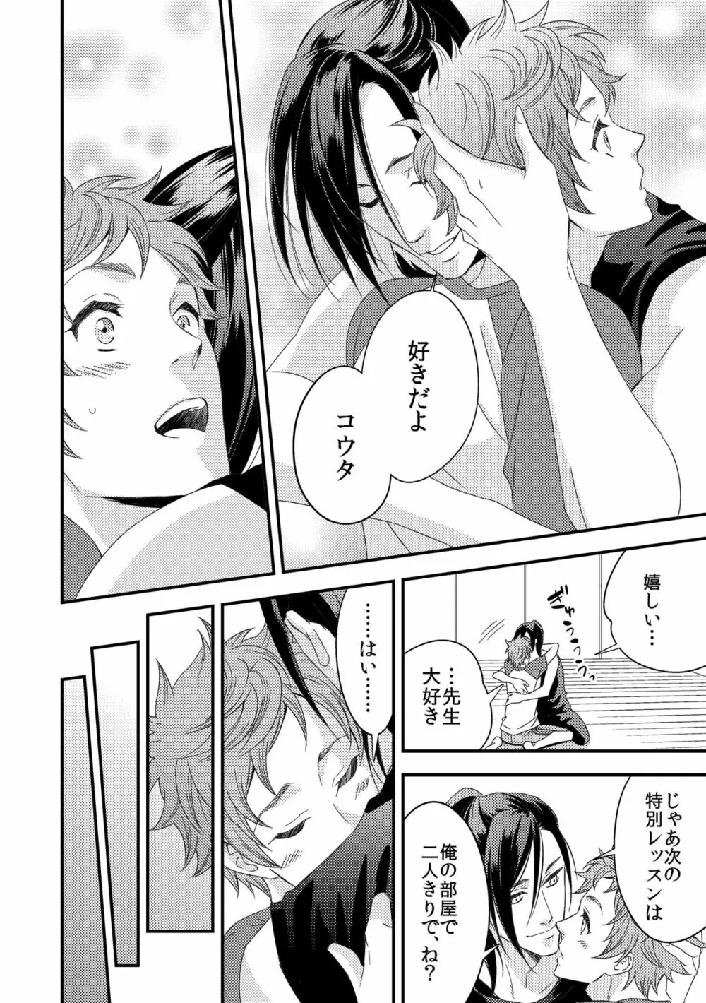 ヨガりすぎておかしくなりそう3 - page35