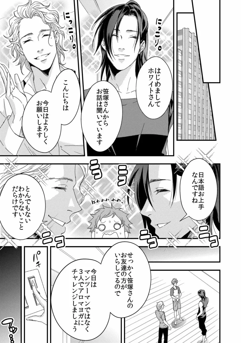 ヨガりすぎておかしくなりそう3 - page4