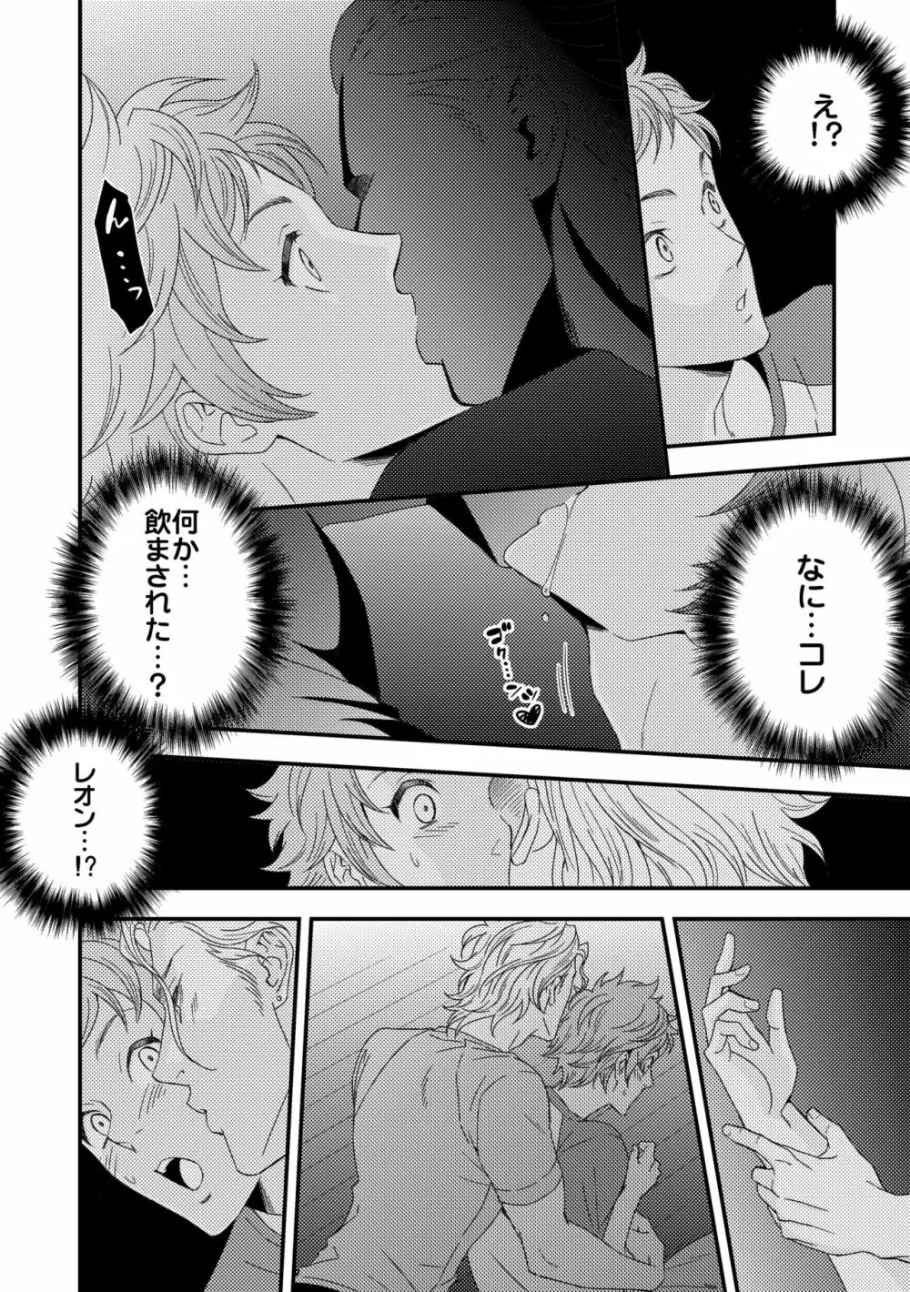 ヨガりすぎておかしくなりそう3 - page7