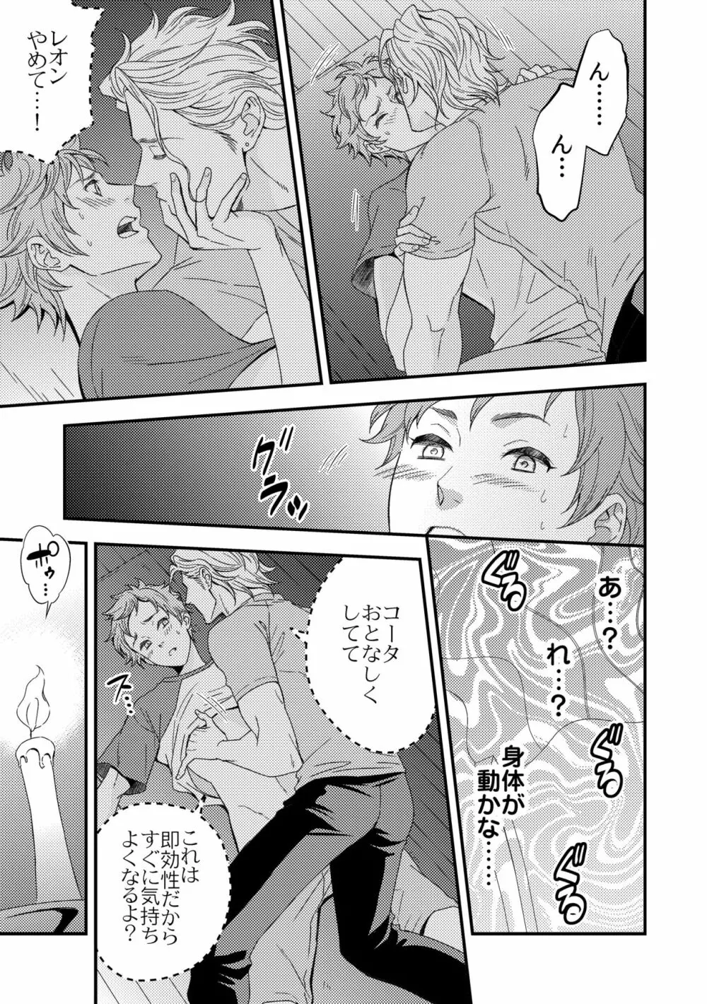 ヨガりすぎておかしくなりそう3 - page8