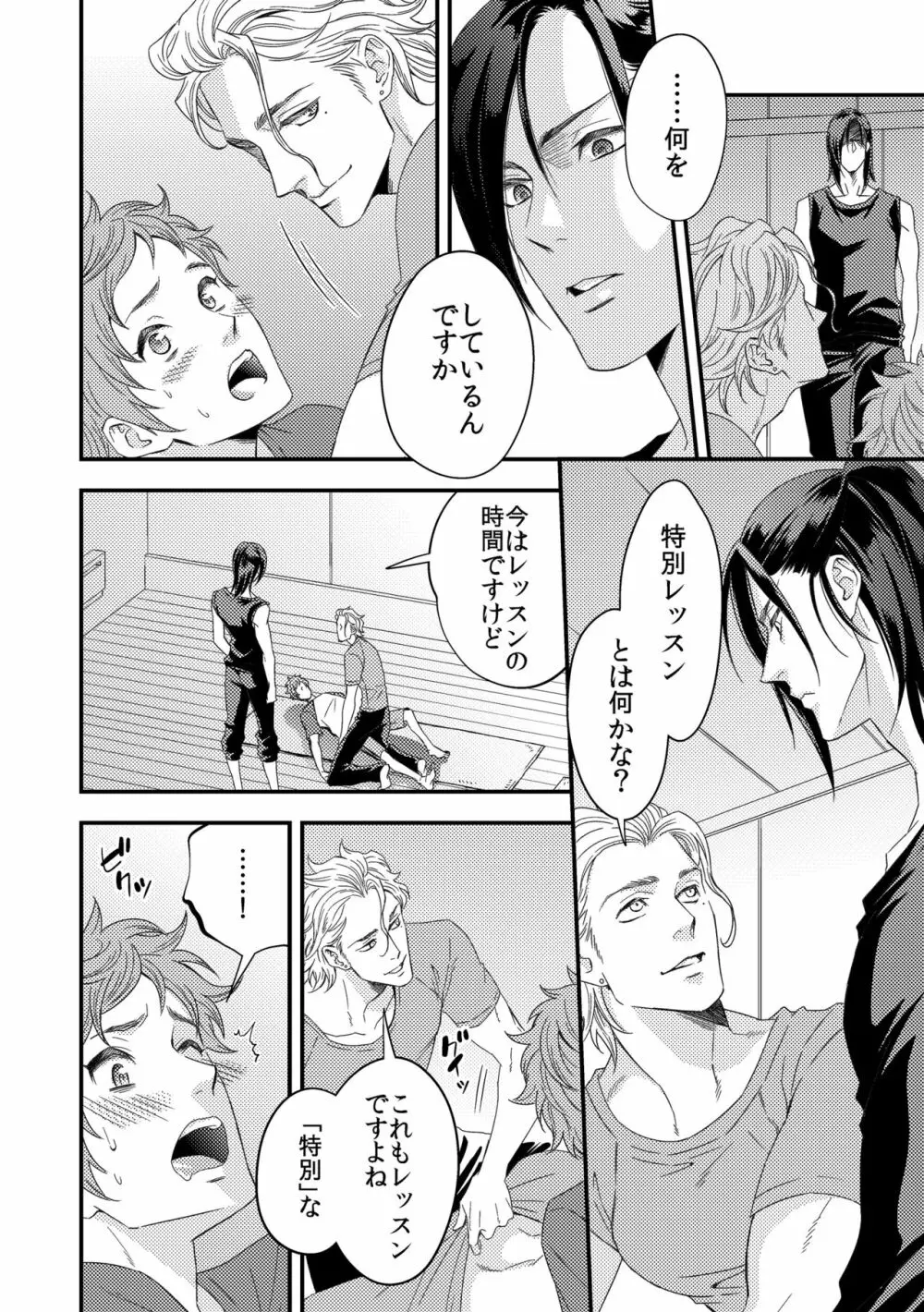 ヨガりすぎておかしくなりそう3 - page9