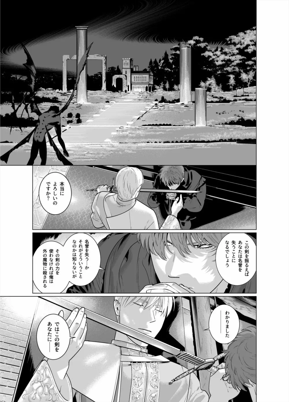 淫魔の剣 - page2