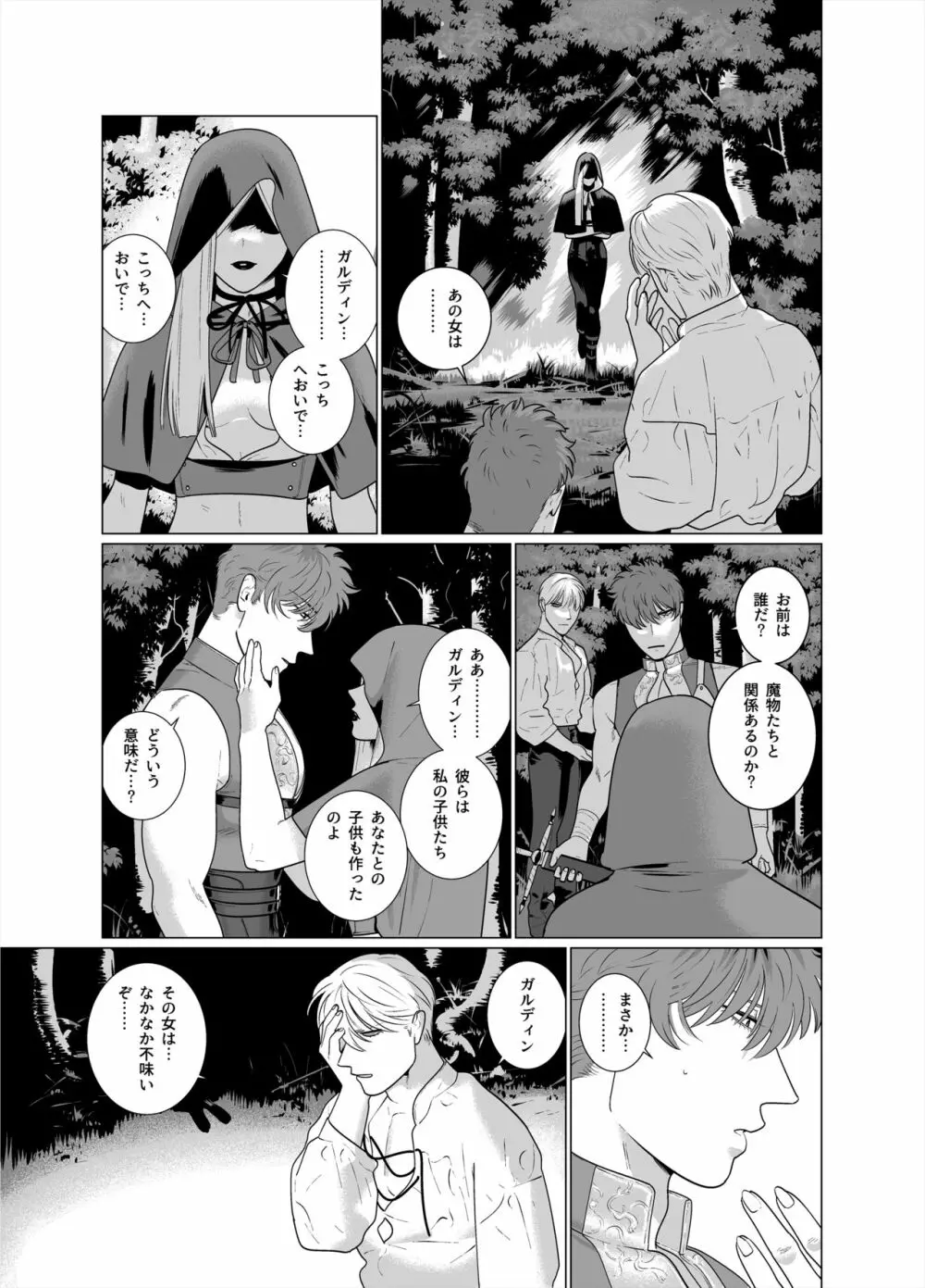 淫魔の剣 - page34