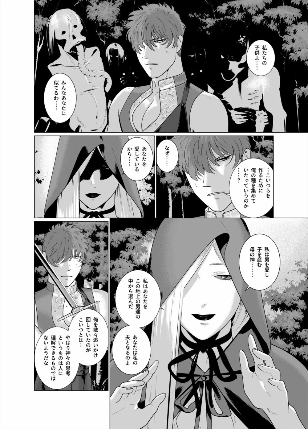 淫魔の剣 - page35