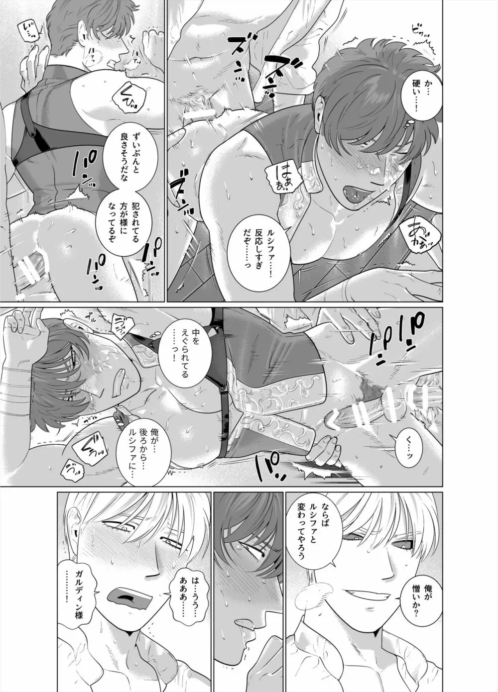 淫魔の剣 - page44