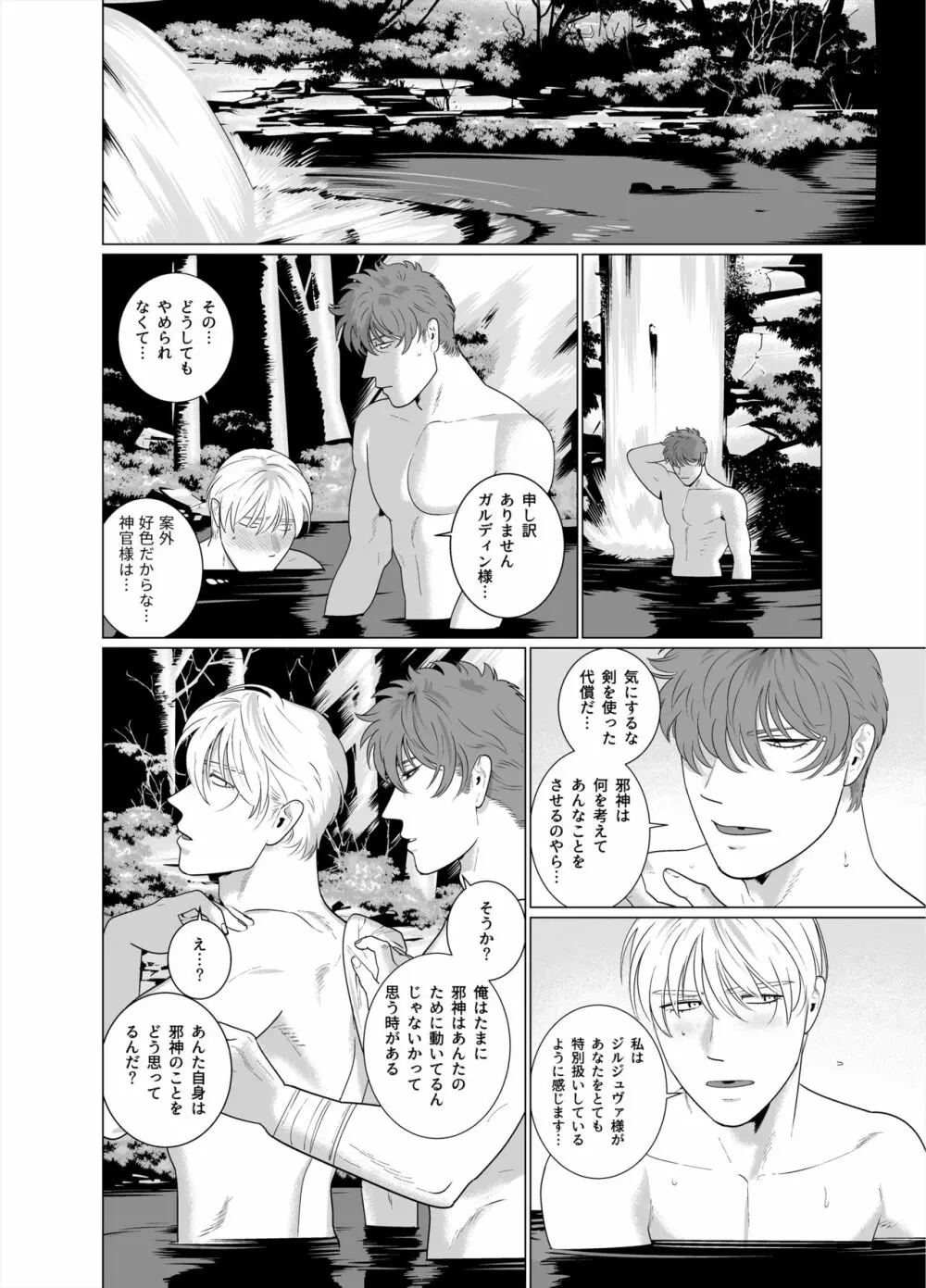 淫魔の剣 - page47