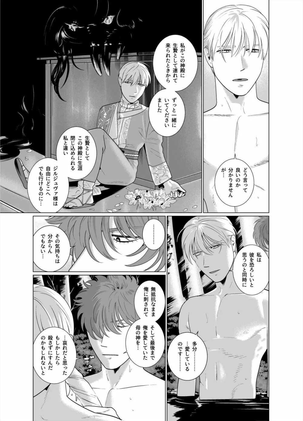 淫魔の剣 - page48