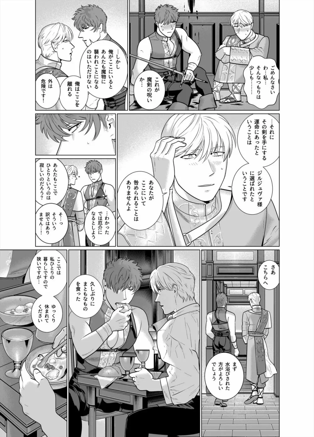 淫魔の剣 - page8