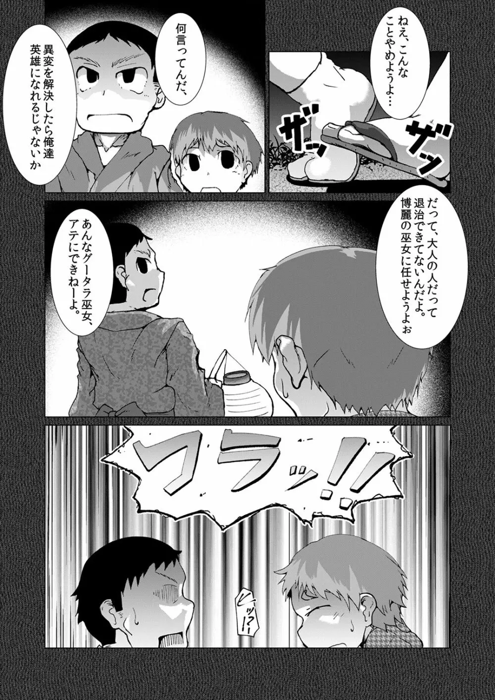 怪奇!悪魔の犬チュパサクヤ - page5