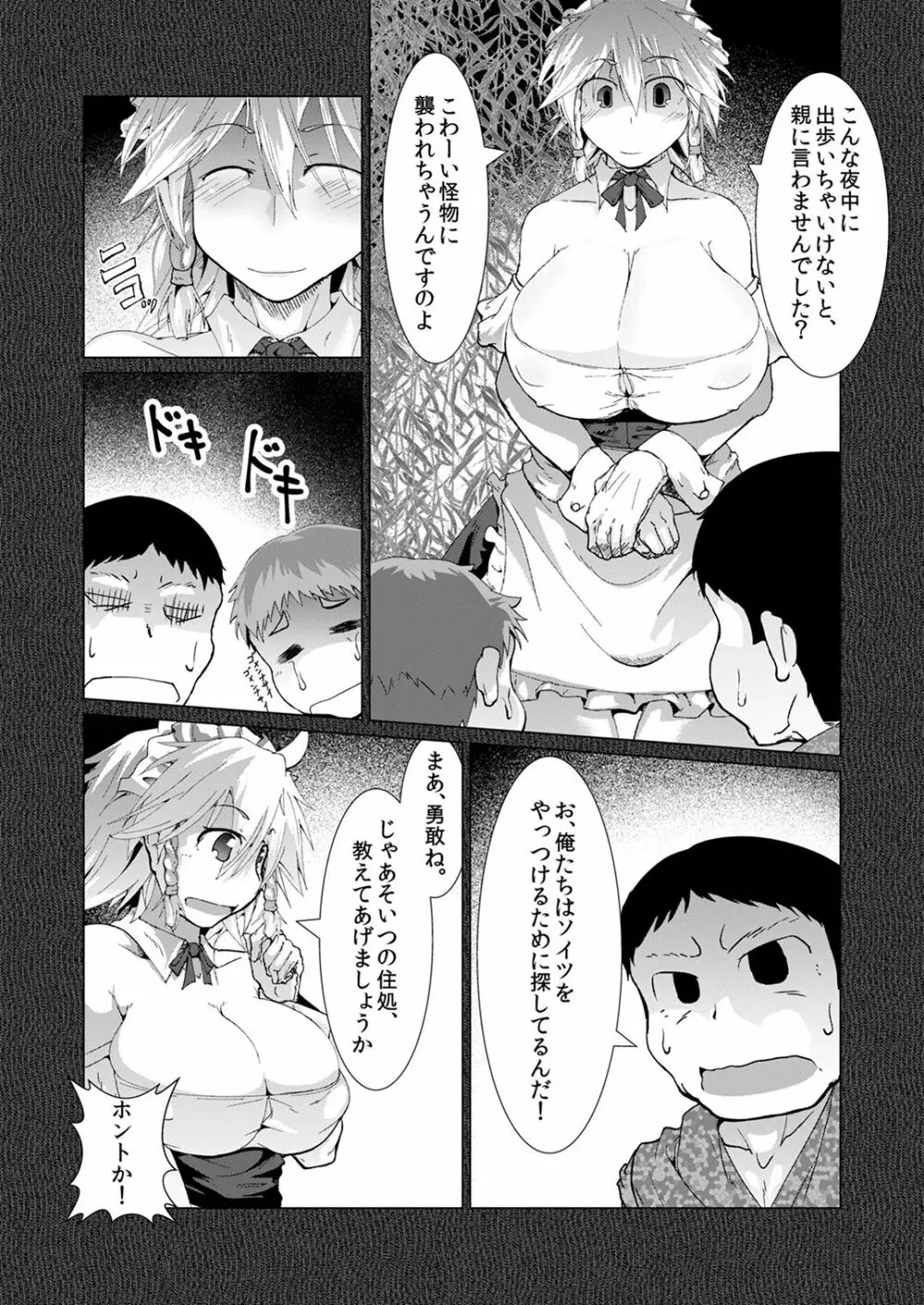 怪奇!悪魔の犬チュパサクヤ - page6