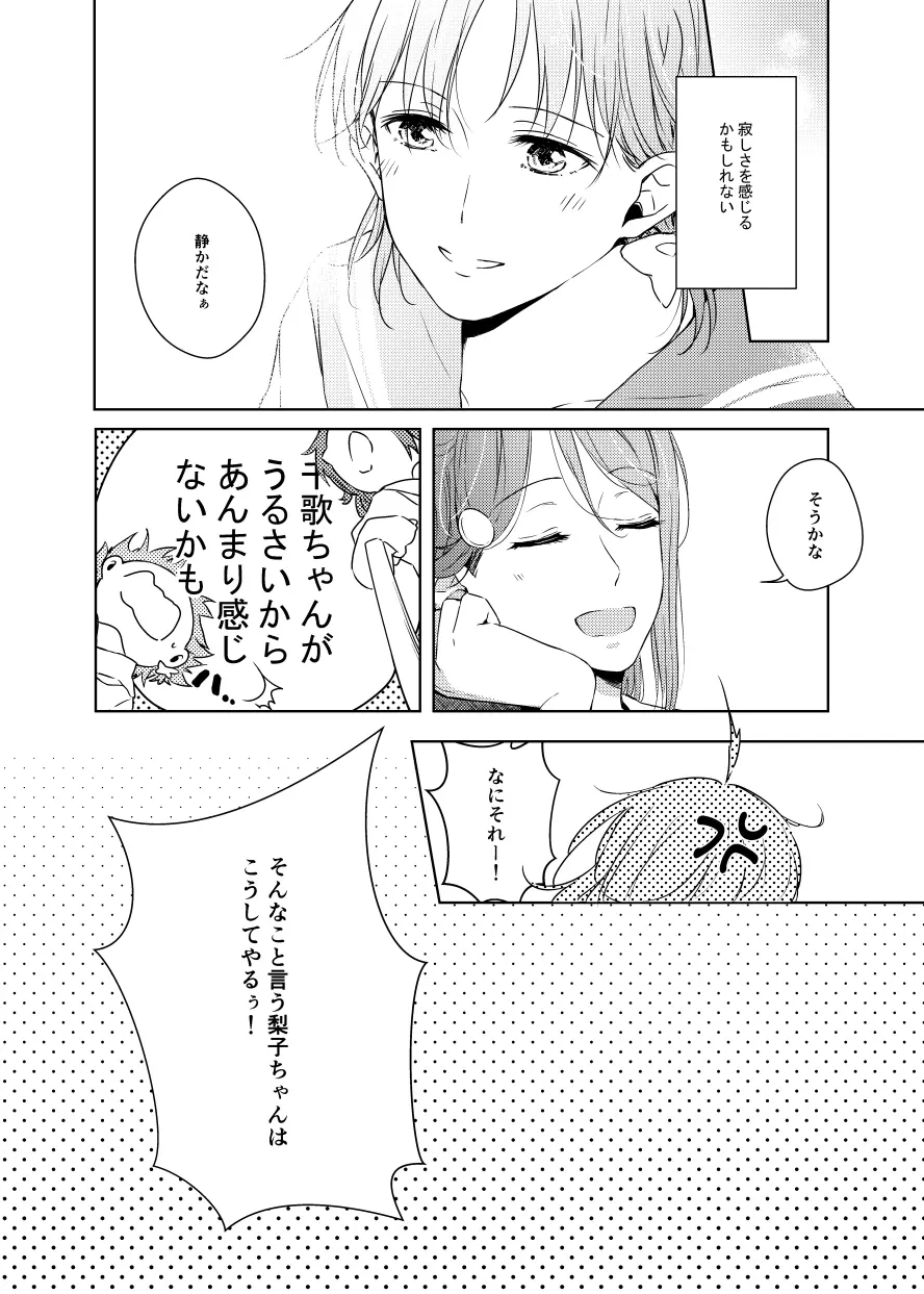 梨子ちゃん依存症 - page12