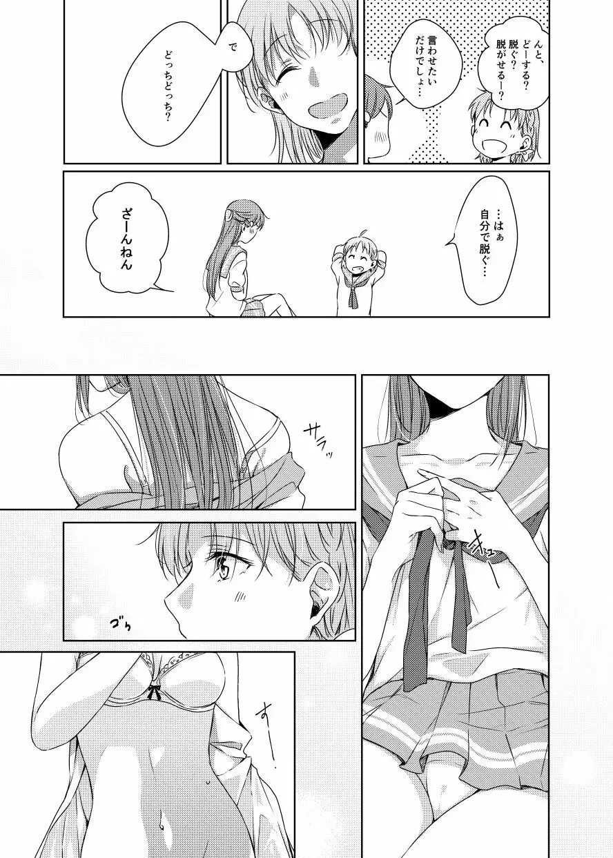 梨子ちゃん依存症 - page28