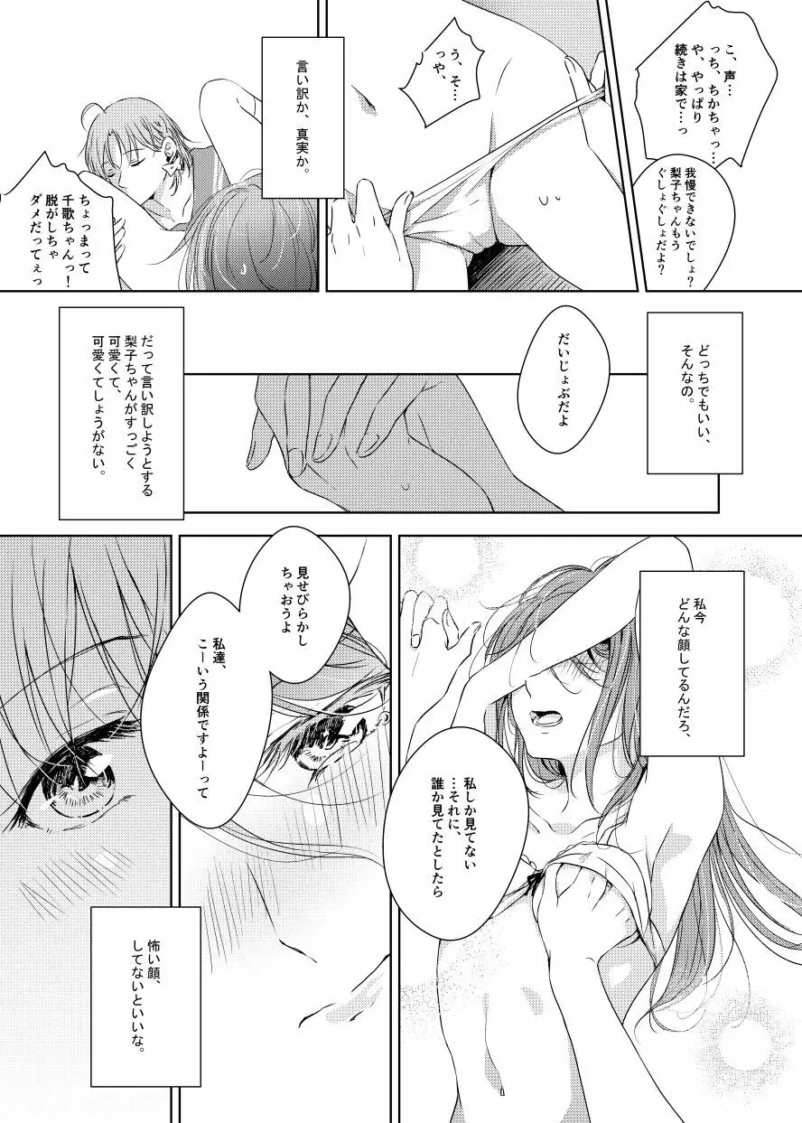 梨子ちゃん依存症 - page33