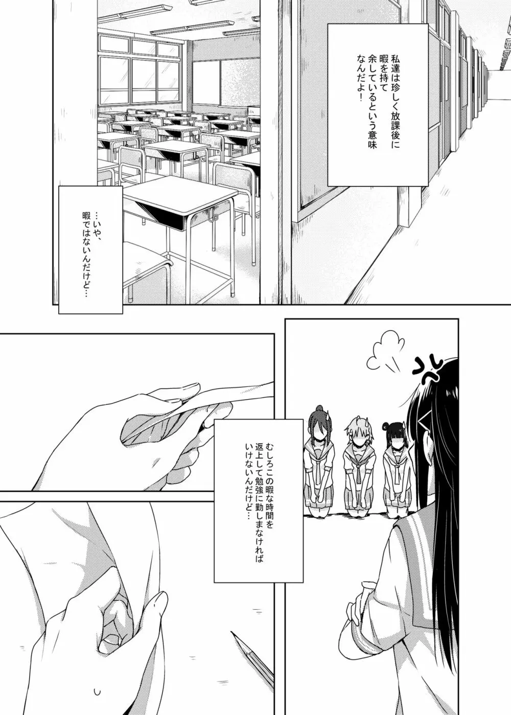 梨子ちゃん依存症 - page4