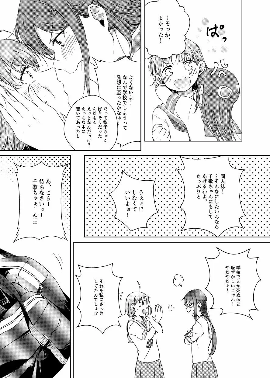 梨子ちゃん依存症 - page46