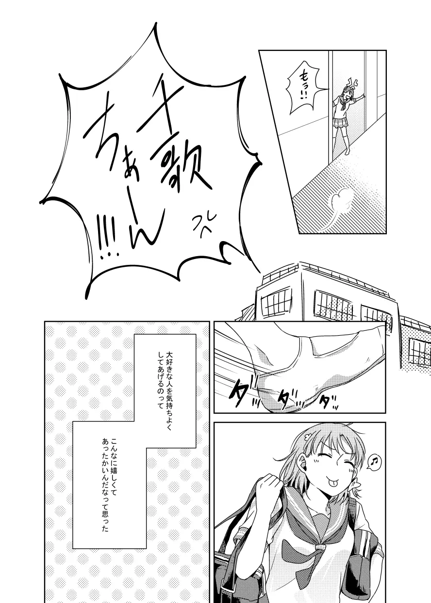 梨子ちゃん依存症 - page47