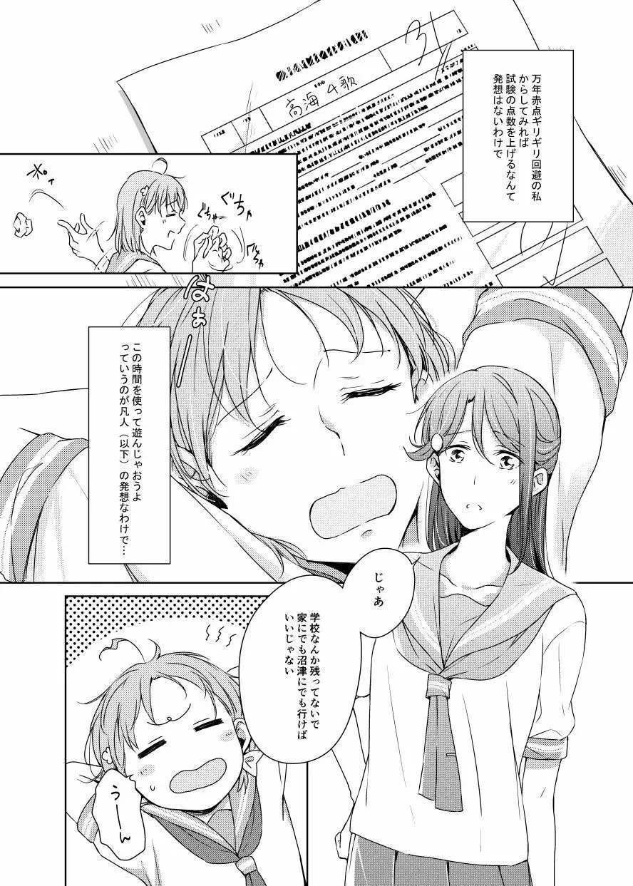 梨子ちゃん依存症 - page5