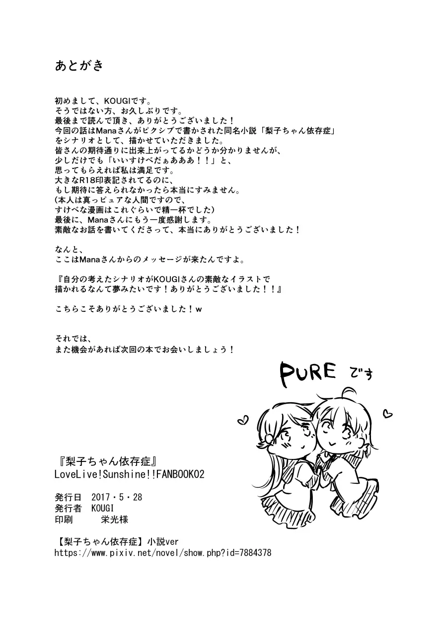 梨子ちゃん依存症 - page50