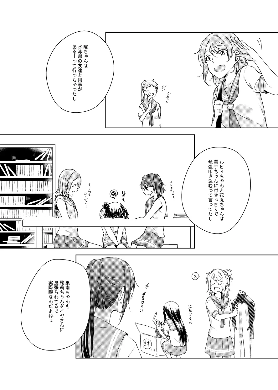 梨子ちゃん依存症 - page6