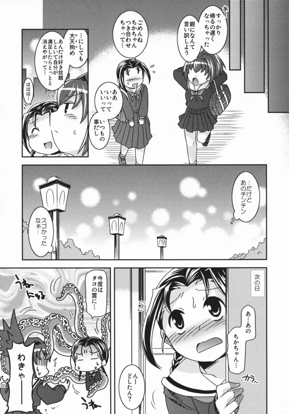 てんぐのしわざ - page22