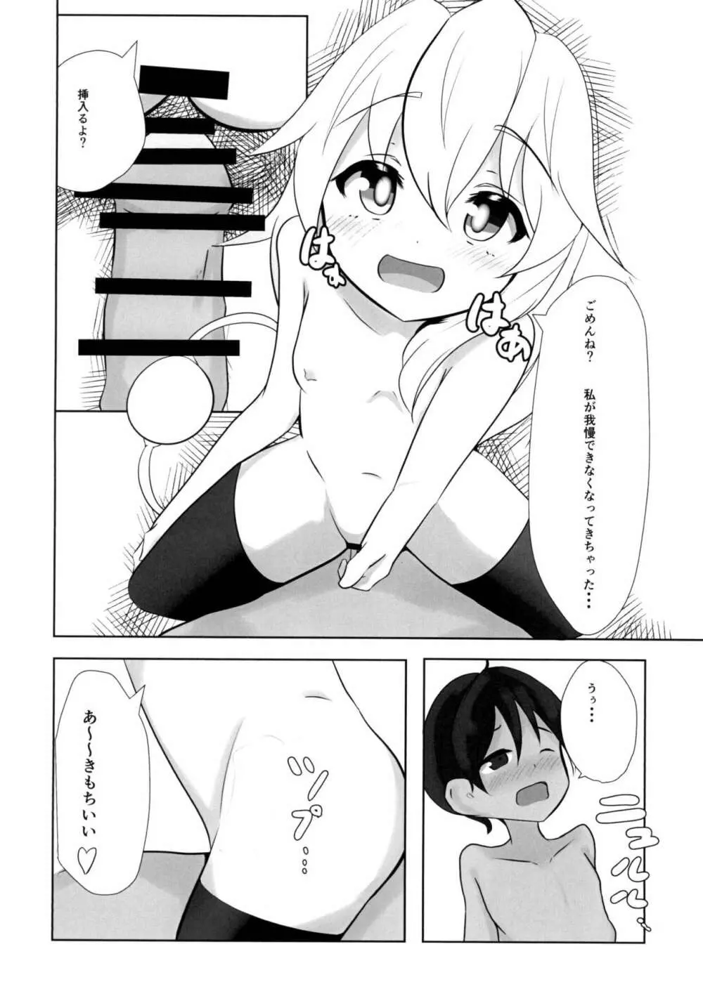 こいしちゃんはおねぇちゃん - page22