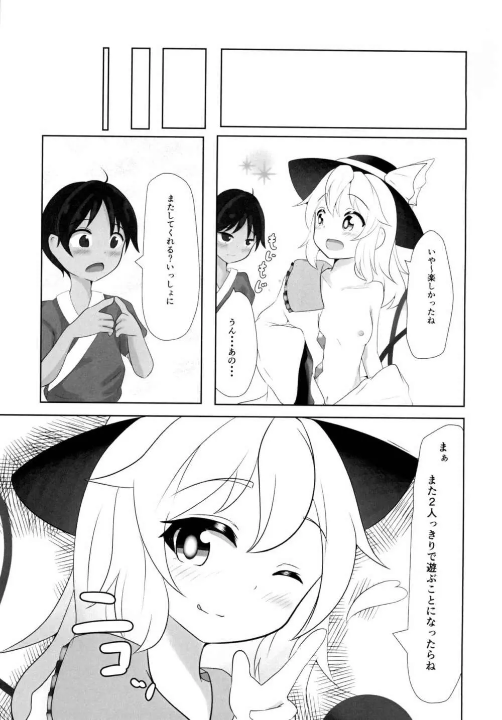 こいしちゃんはおねぇちゃん - page25