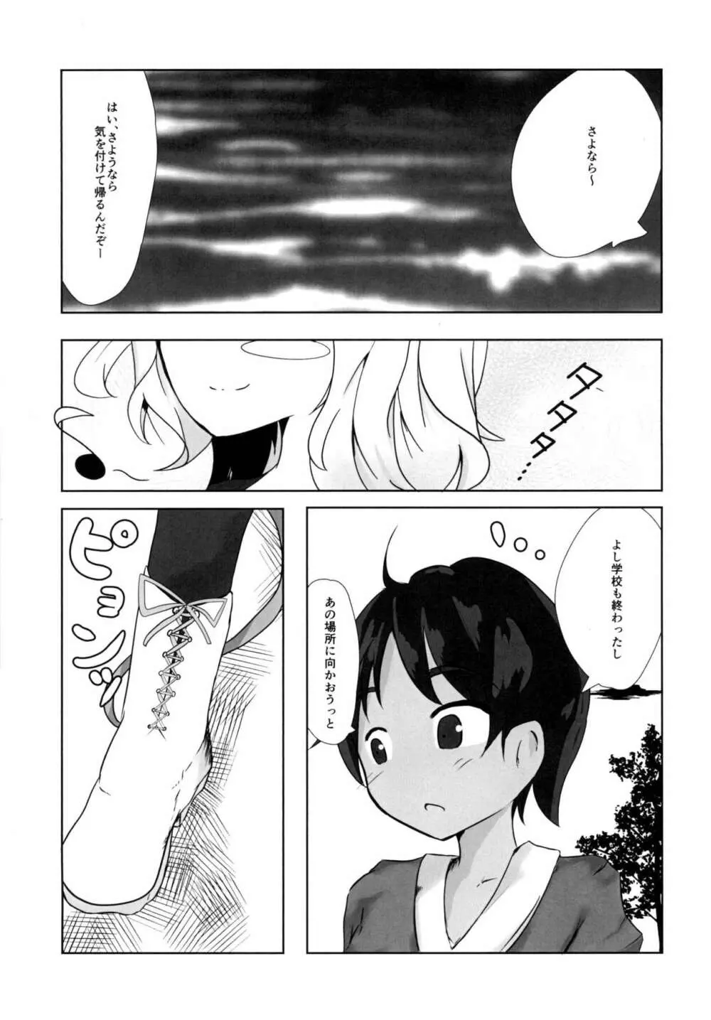 こいしちゃんはおねぇちゃん - page3