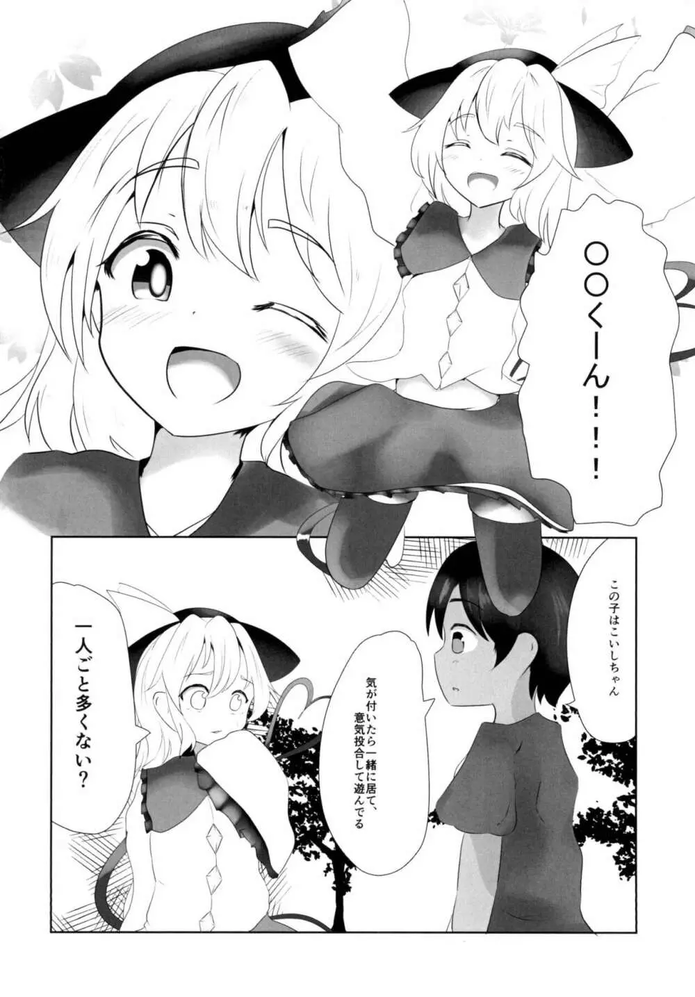 こいしちゃんはおねぇちゃん - page4