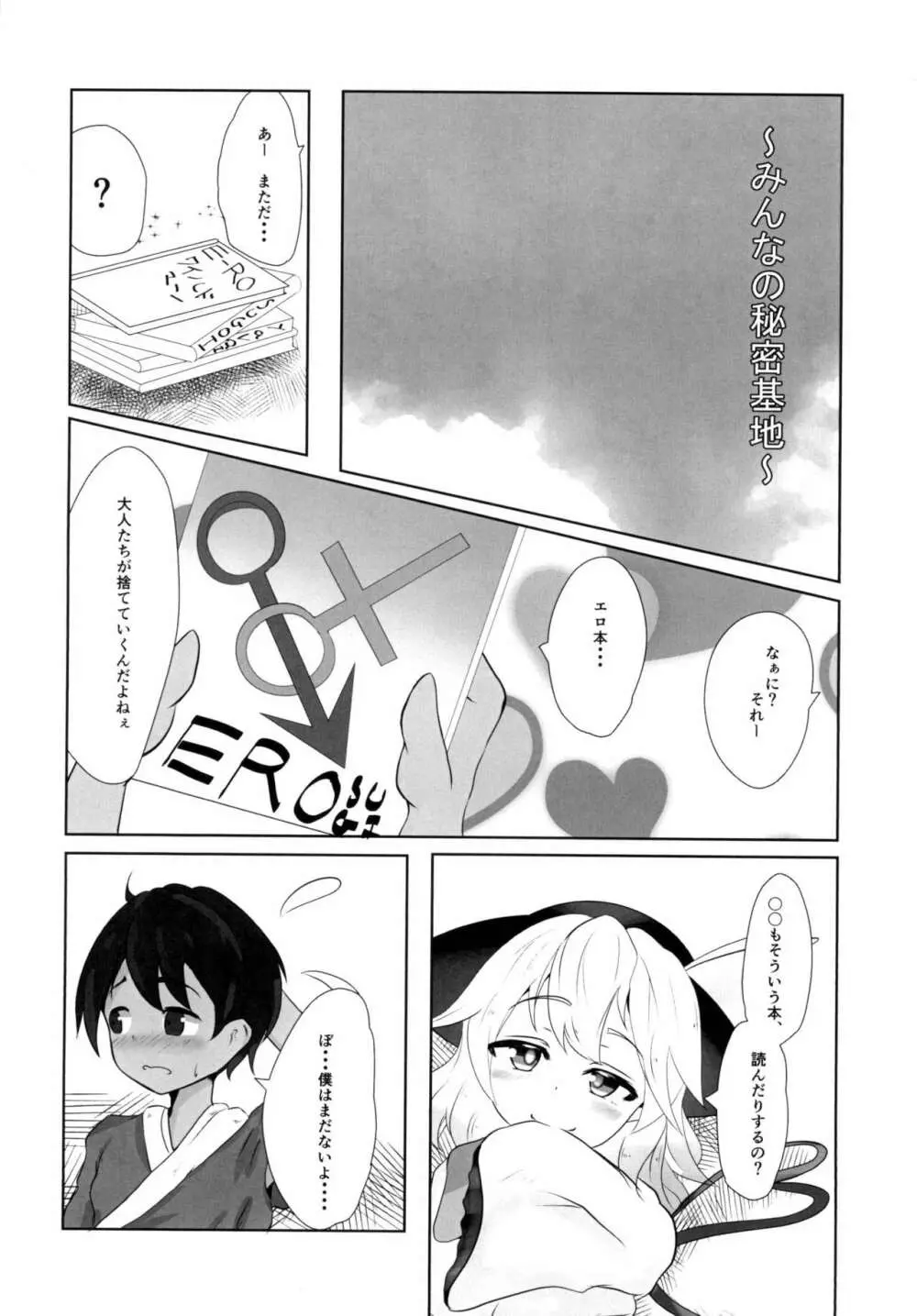 こいしちゃんはおねぇちゃん - page6